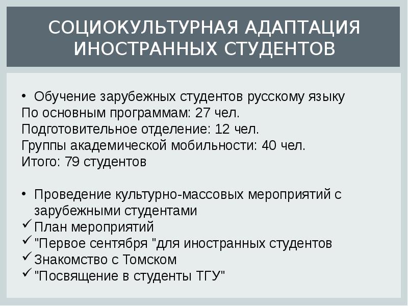 Проекты по адаптации иностранных студентов