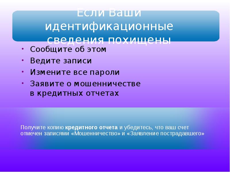 Идентификация сведений. Идентификационные сведения. Похищение информации. Кража идентификационных сведений. Идентификационные сведения об организации это.