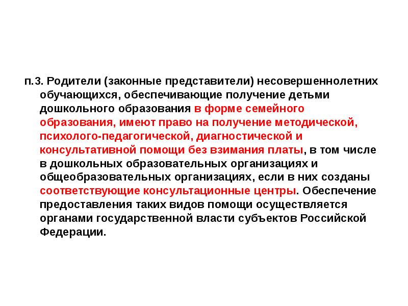 Законный представитель несовершеннолетнего до какого возраста