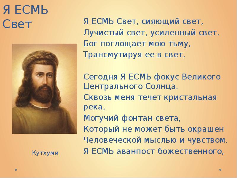 Я есмь