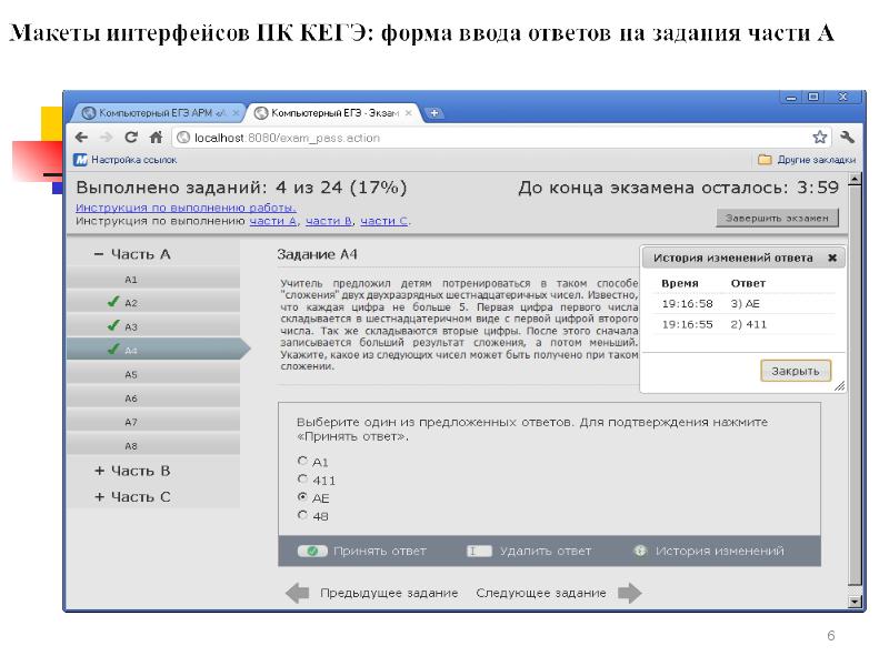 Кегэ информатика ответы. Макет интерфейса. Информатика бланки КЕГЭ. КЕГЭ эмулятор.