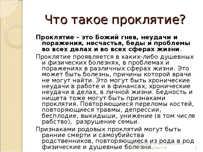 Как проклянуть человека на словах что нужно читать или на фото