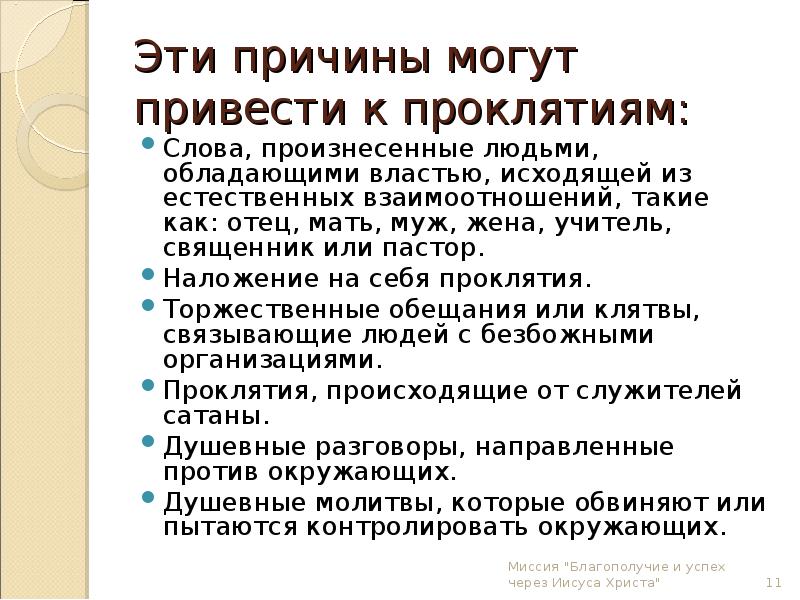 Как проклянуть человека на словах что нужно читать или на фото