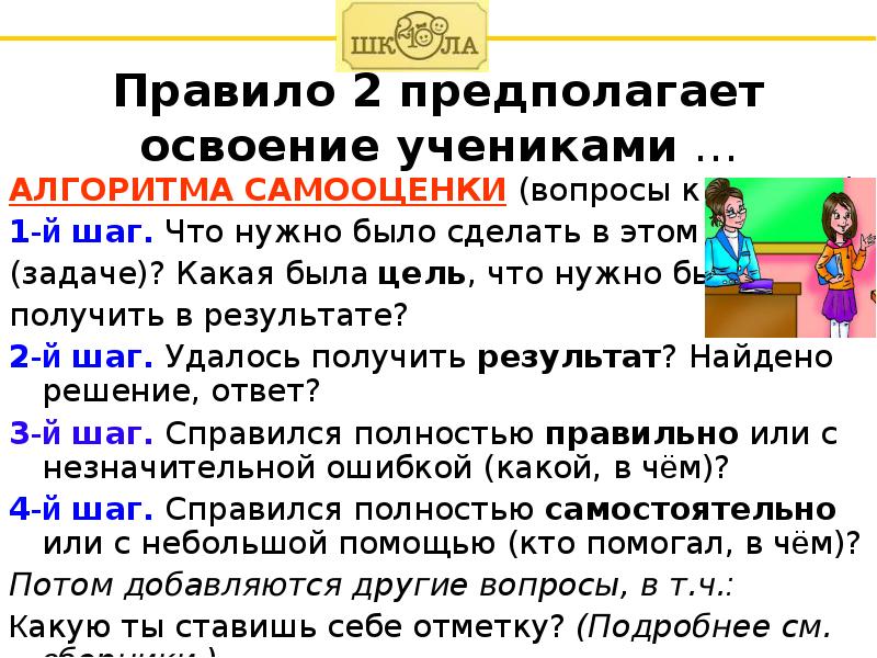 Предположите какие ответы. Предполагать правило. Правила или правела. Об или о правило. О правилах или об правилах.