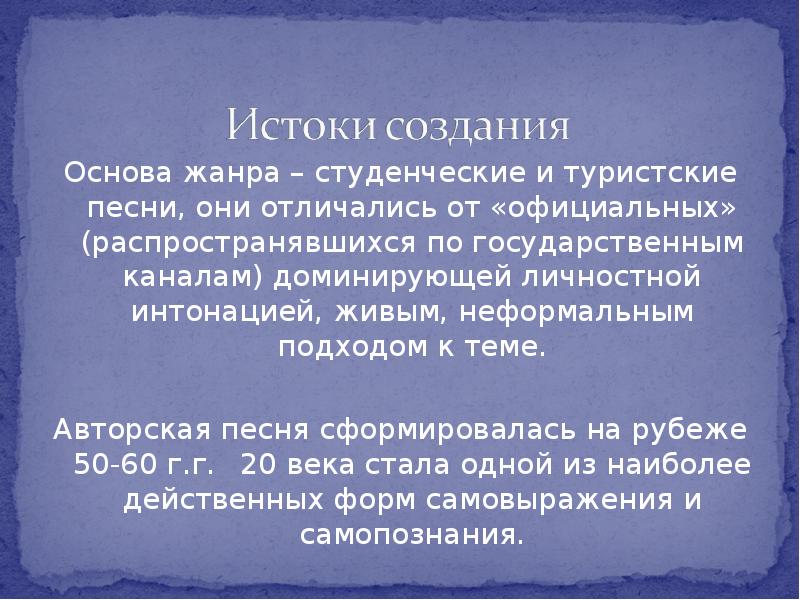 Песня основа основ