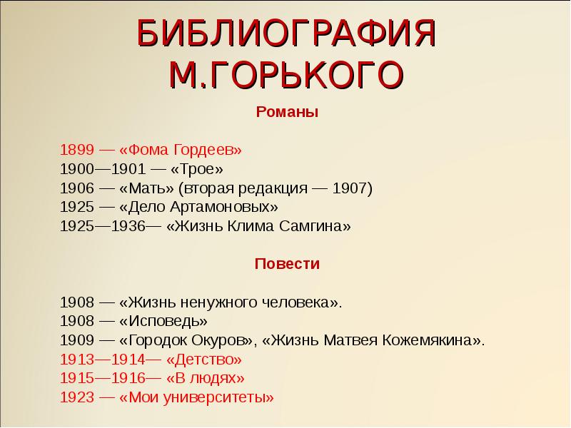 Таблица жизни. Максим горькийхронлогическая таблица. Хроника жизни и творчества Максима Горького. Хронологическая таблица жизни Максима Горького. Хронологическая таблица таблица Максима Горького.