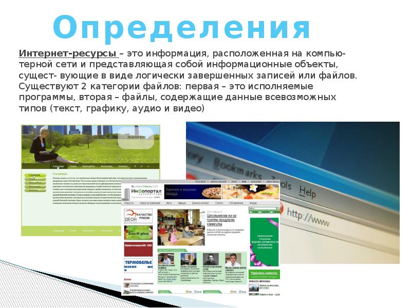 Форум ресурсы интернета. Интернет ресурсы. РБЦ интернет ресурс.