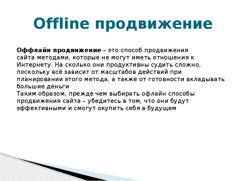 Оффлайн что это. Оффлайн. Флайн. Оффлайн это простыми словами. Примеры офлайн обучения.