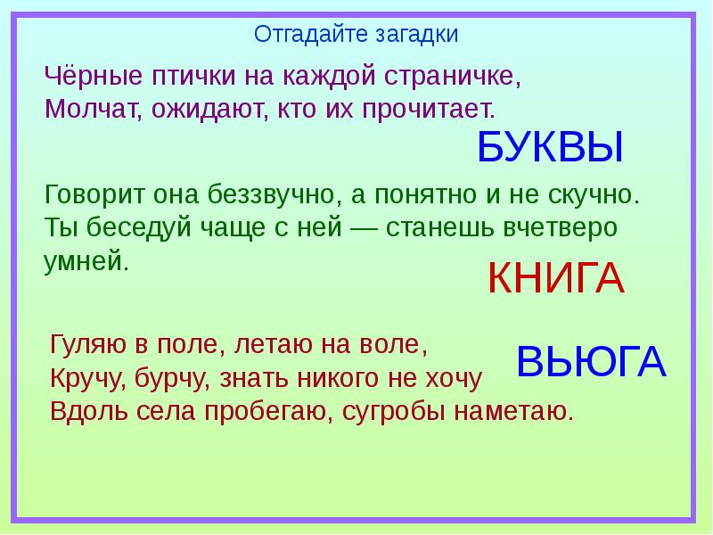 История слова загадка. Прочитай загадку. Загадки читать. Темная загадка. Отгадывать загадки.