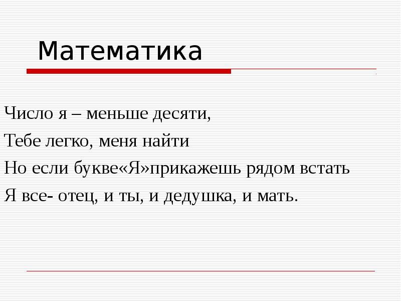 10 небольших. Число меньше 10 тебе легко меня найти но если букве я. Число я меньше десяти тебе легко. Число я меньше десяти тебе легко меня найти ответ. Загадка число я меньше десяти тебе легко.