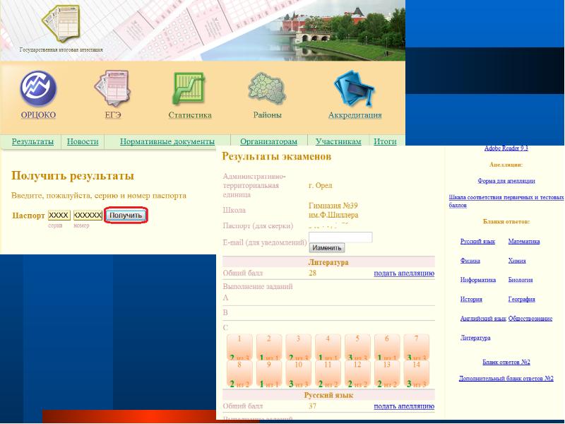 Орцоко результаты пробника егэ. ОРЦОКО. ОРЦОКО Орловской.