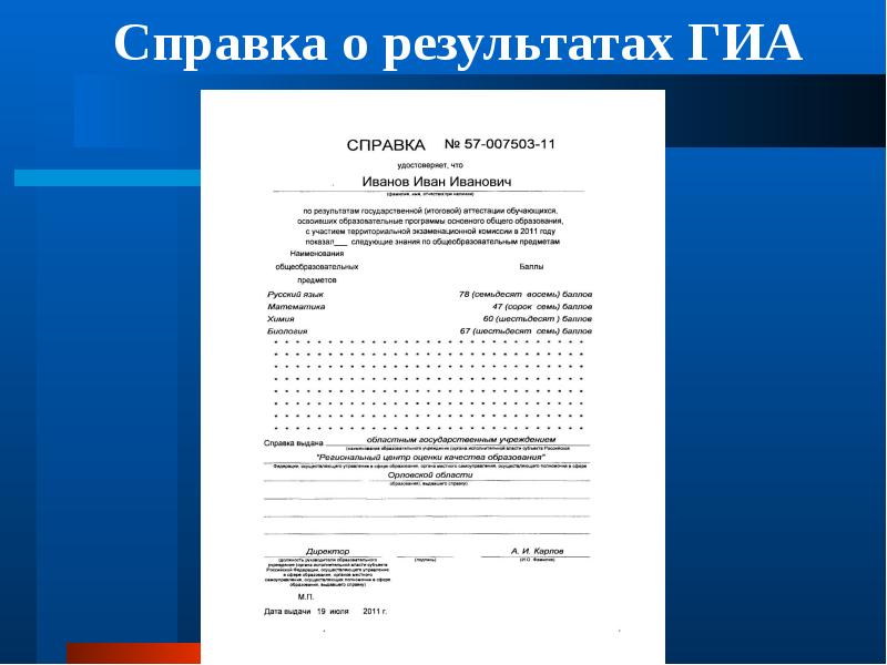 Справка по итогам защиты индивидуального проекта в 9 классе