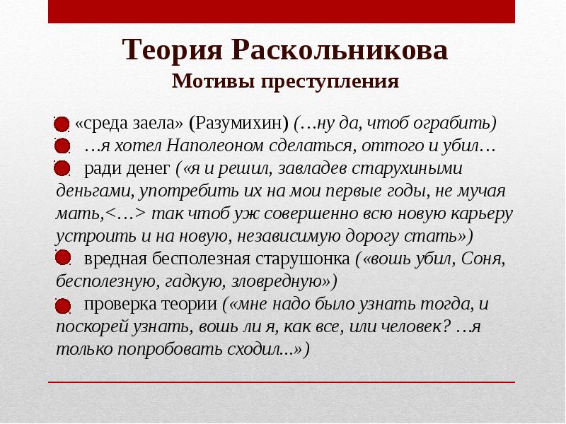 План статьи раскольникова