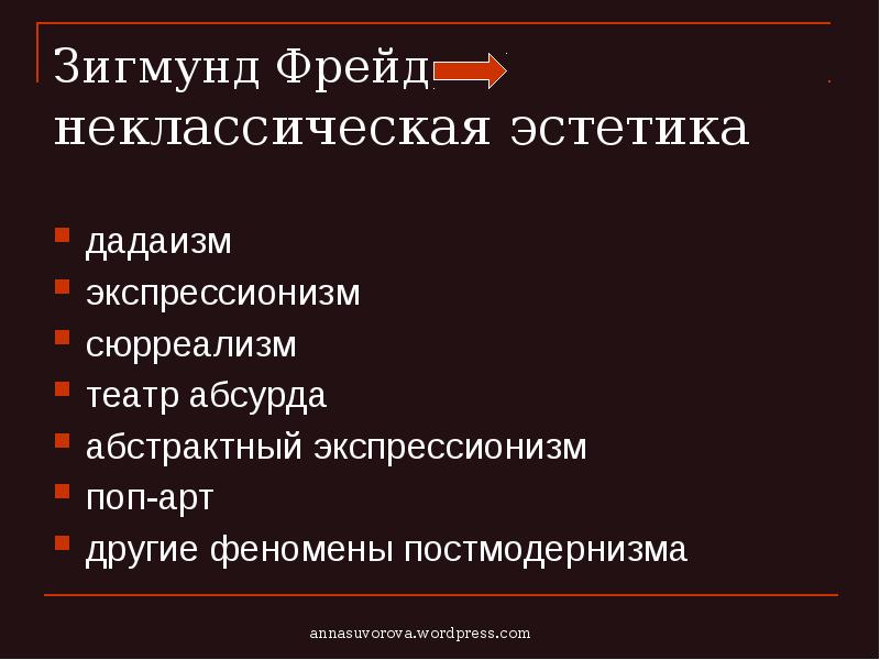 Эстетика презентация. Неклассическая Эстетика. Классическая и неклассическая Эстетика. Неклассическая Эстетика кратко.