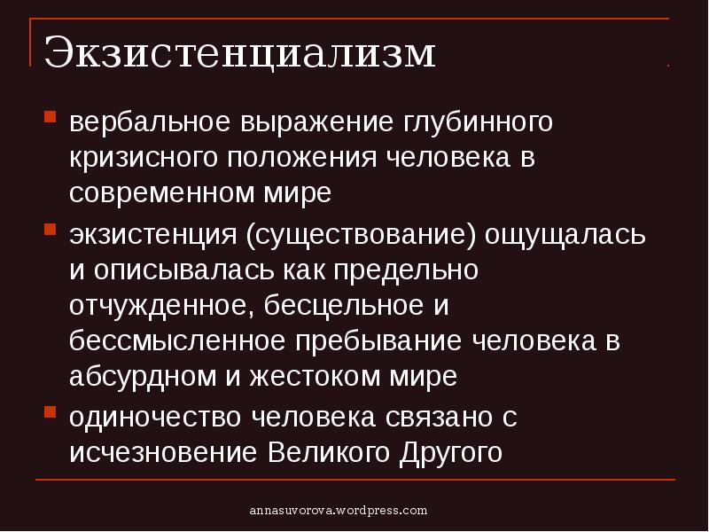 Экзистенция это