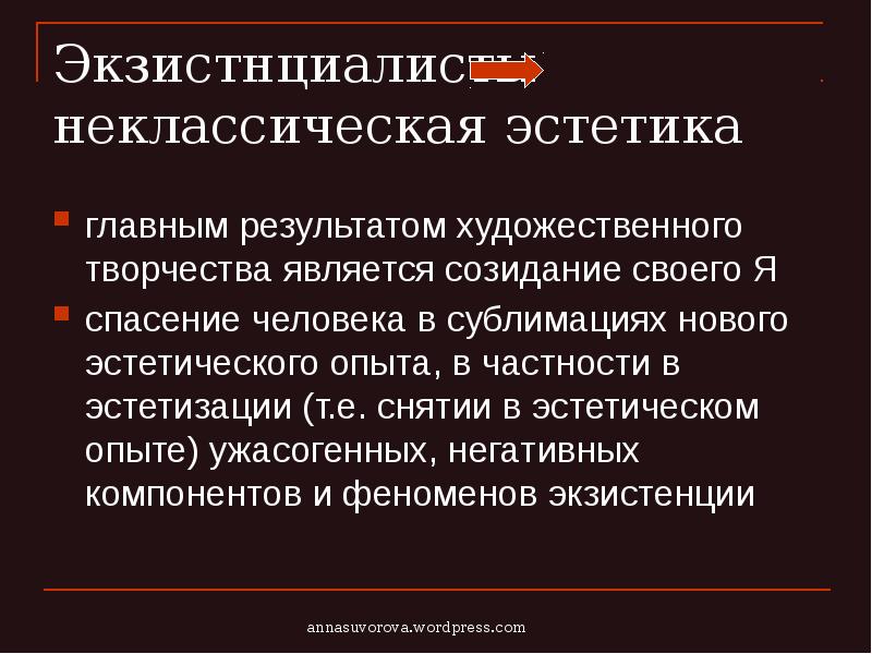 Эстетика презентация. Неклассическая Эстетика. Концепция Эстетика. Классическая и неклассическая Эстетика.