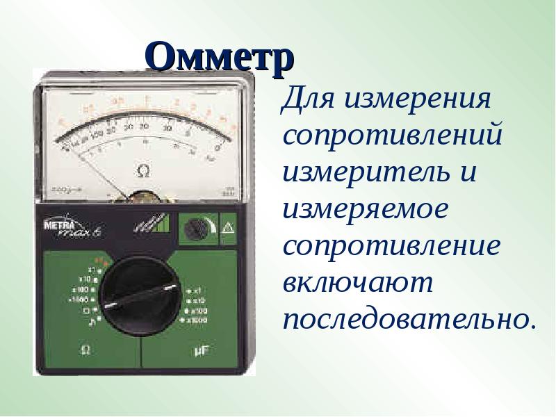 Презентация про мультиметр