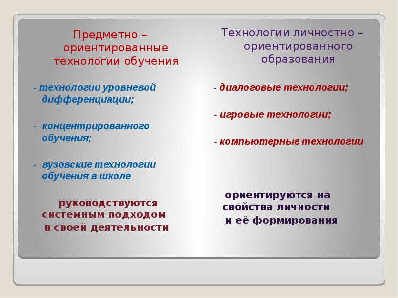 Предметный подход. Предметно-ориентированные технологии. Предметно ориентированные педагогические технологии что это. Предметно-ориентированного обучения. Предметно-ориентированной технологии обучения.