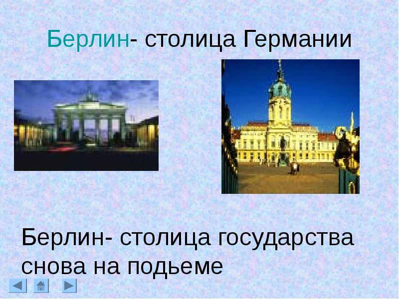 По городам германии презентация