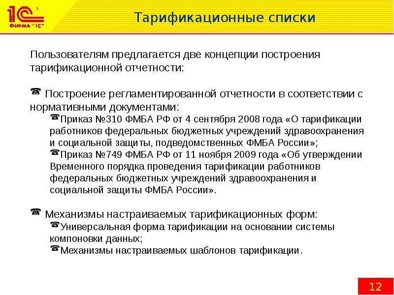 Протокол заседания тарификационной комиссии в здравоохранении образец