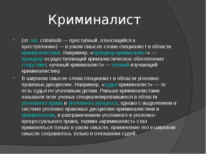 Презентация на тему эксперт криминалист