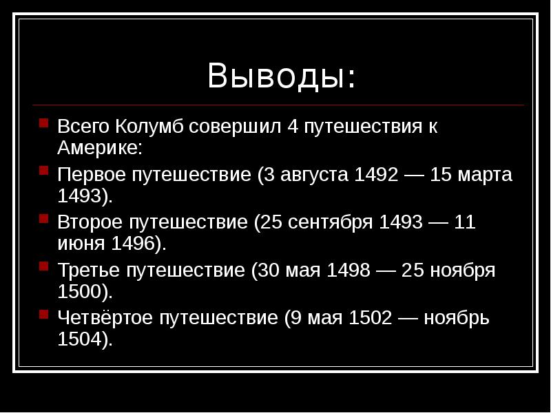 Проект по окружающему миру 4 класс на тему имя на глобусе христофор колумб