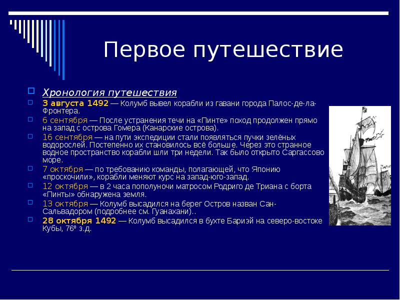 Сколько путешествий совершил. Сколько путешествий совершил Колумб. Хронология путешествий. Сколько путешествий у Колумба.