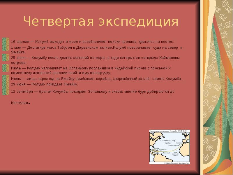 сколько длилось путешествие. сколько путешествий совершил эш. лейф эрикссон счастливый путешествовал по материкам. рассказ о путешествии магеллана. сколько длилось путешествие.