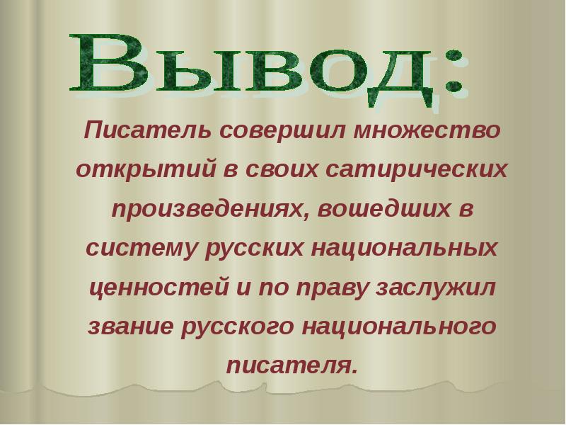 Сатирические повести булгакова презентация