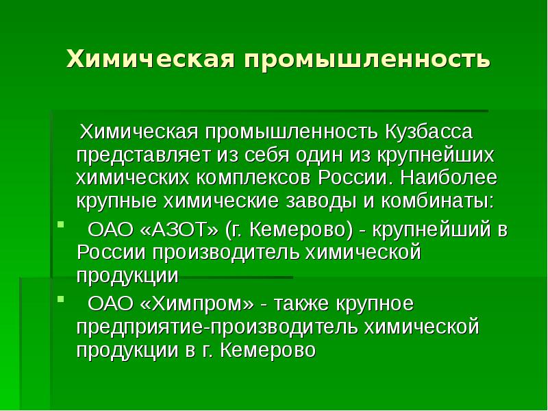 Роль химической промышленности в хозяйстве