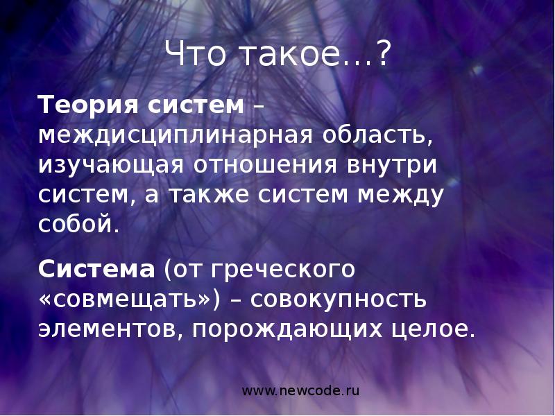 Теория систем читать. Теория. Тео. Теория теорий. Порождающая система.