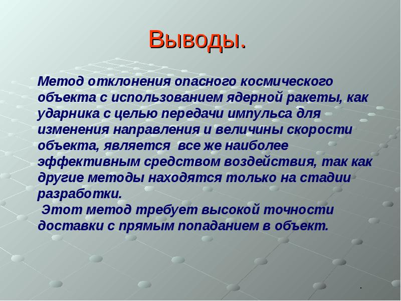 Проект на тему космические опасности мифы и реальность