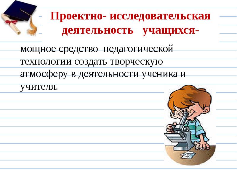 Проектно исследовательская работа. Проектно-исследовательская деятельность учащихся. Проектно-исследовательская деятельность школьников. Проект исследовательская работа.