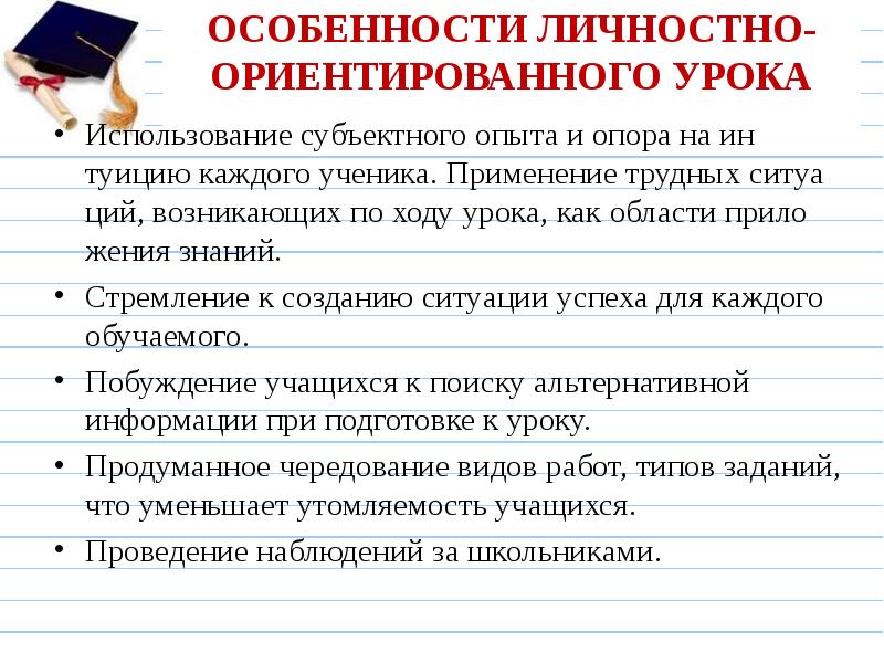 План личностно ориентированного урока