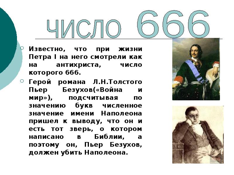 Известно, что при жизни Петра I на него смотрели как на
