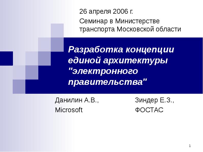 Реферат: Электронное правительство Российской Федерации