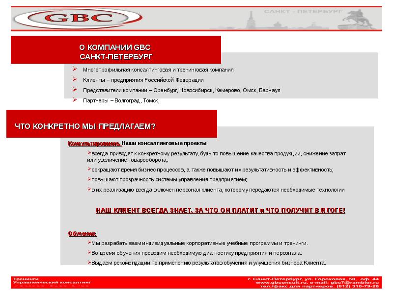 Конкретно предлагаю. GBC фирма. Многопрофильный проект консалтинга. Многопрофильная консалтинговая компания 