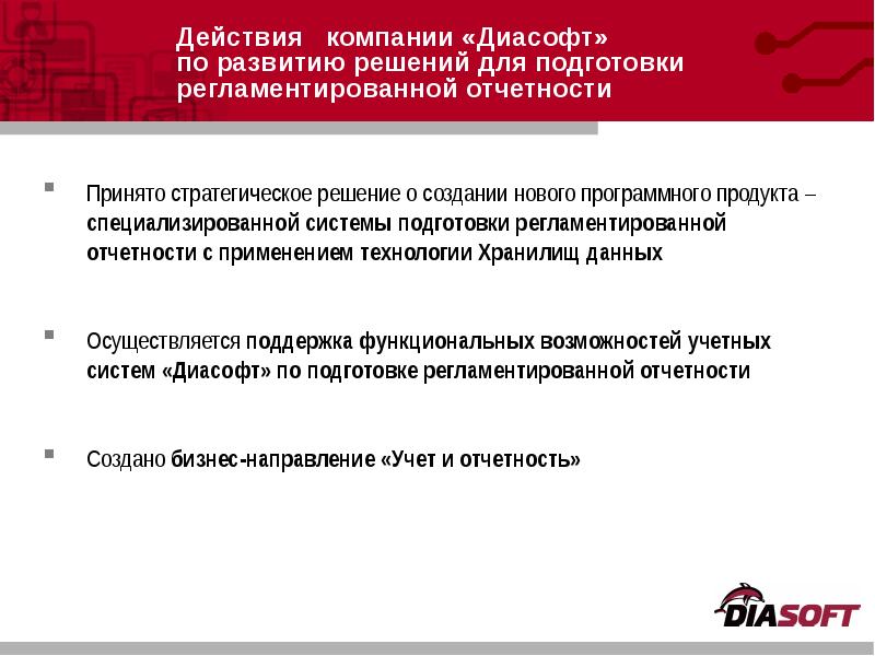 Направления учета. Программные продукты “Диасофт”. Подготовка регламентированной отчетности презентация. Диасофт отчетность. Лицензии компании Диасофт.