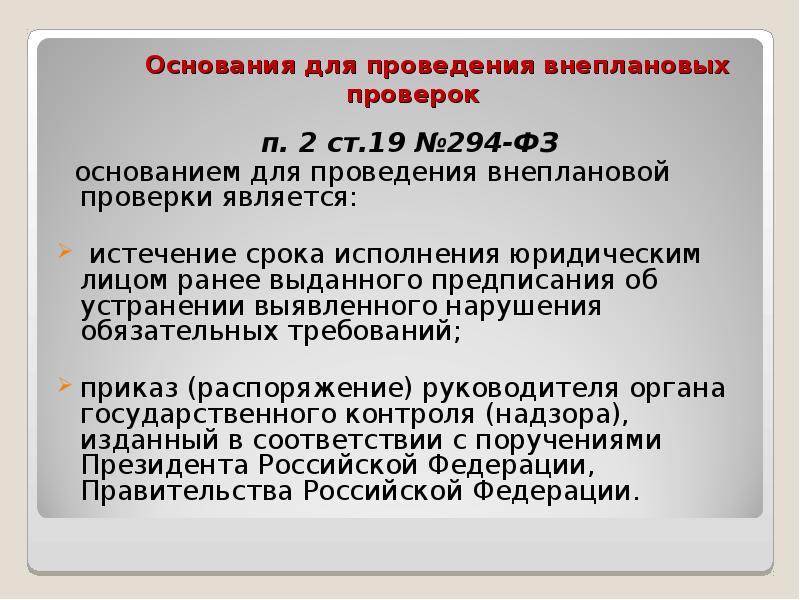 Государственный контроль надзор в сфере образования презентация