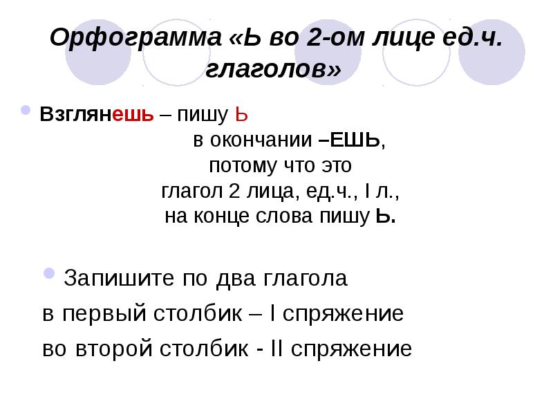 Слова с орфограммой в окончании