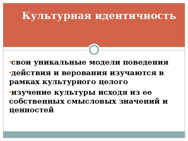 Культурная идентичность это. Культурная идентичность. Культурная идентичность презентация. Уникальная идентичность культуры. Культурная идентичность общество.