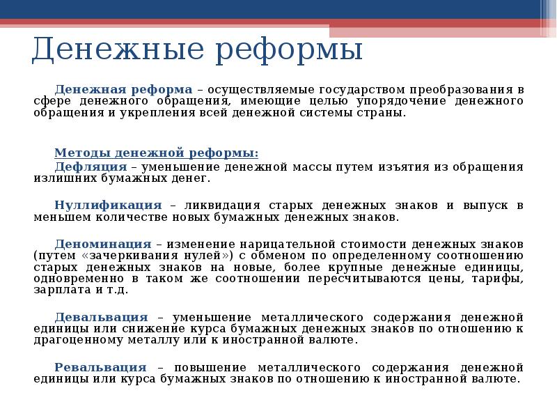 Схема методы денежной реформы