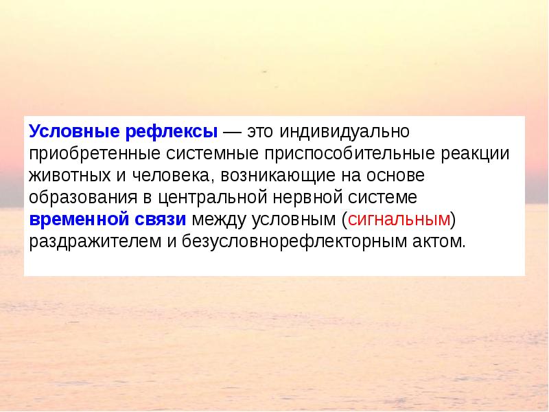 Приобретенные рефлексы человека. Врожденные и приобретенные рефлексы. Условный рефлекс. Рефлексы приобретённые. Индивидуальные. Врожденный рефлекс и приобретенный рефлекс.