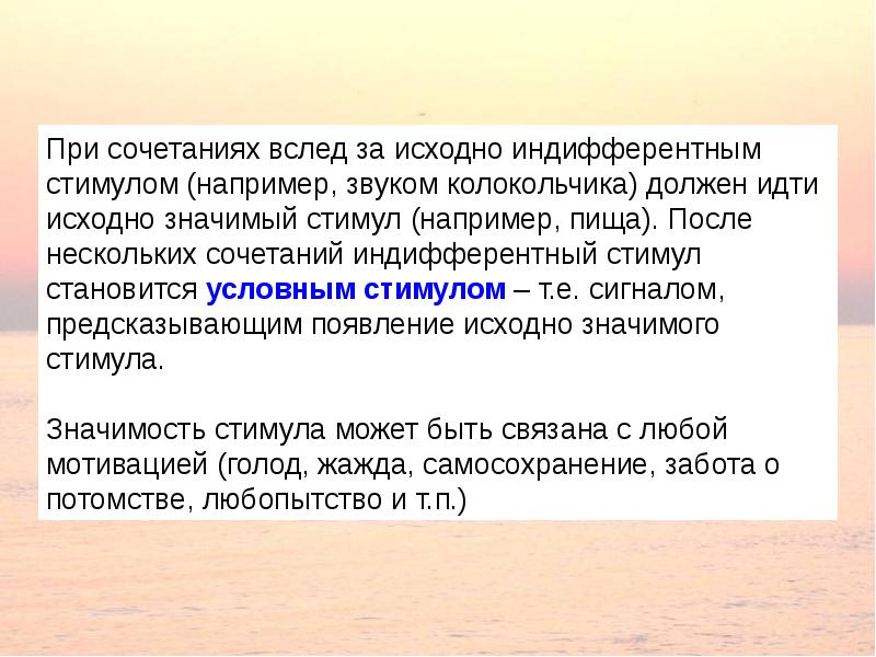 значимость стимула