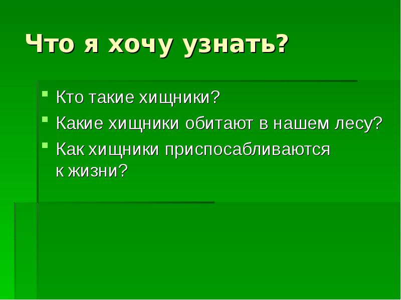 Кто главный в лесу презентация