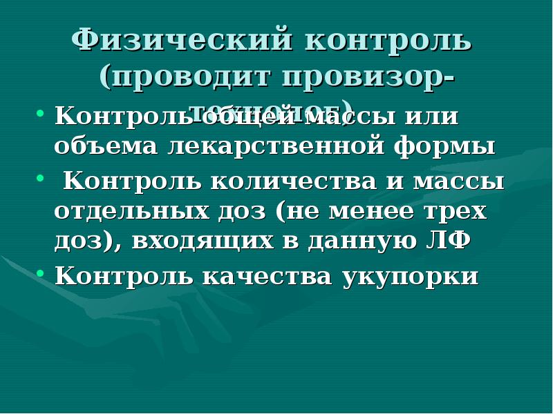 Контроль численности