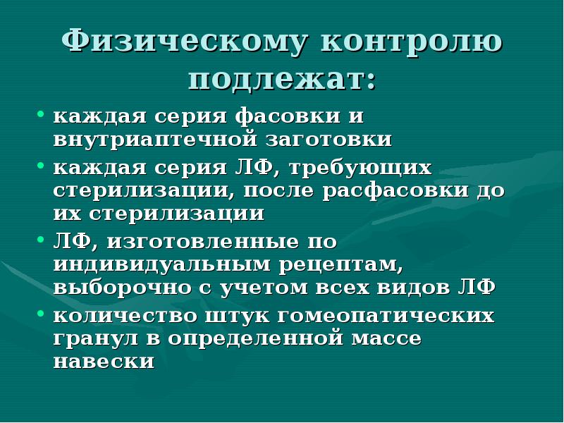 Контроль внутриаптечной заготовки