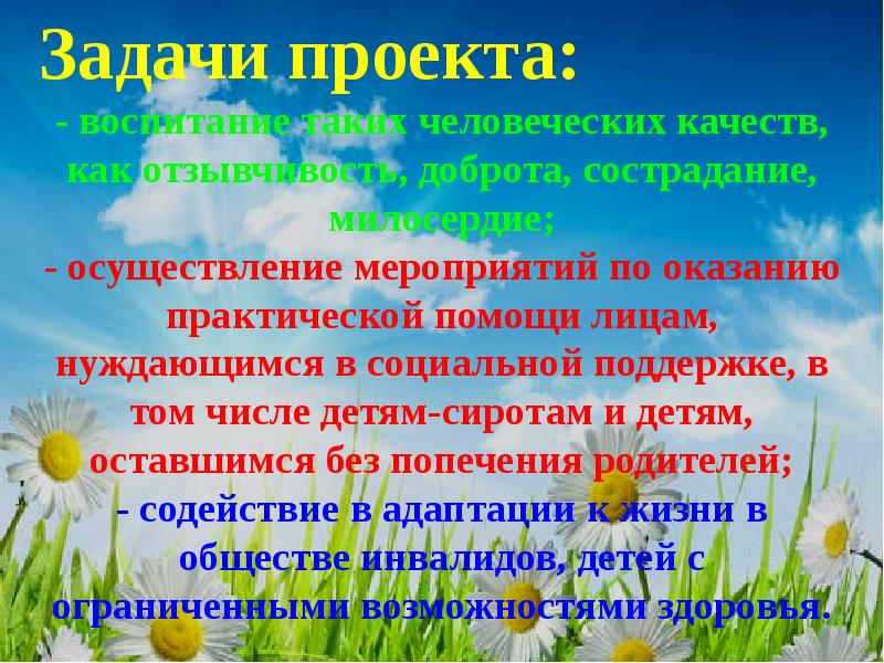 Проект добро 6 класс обществознание