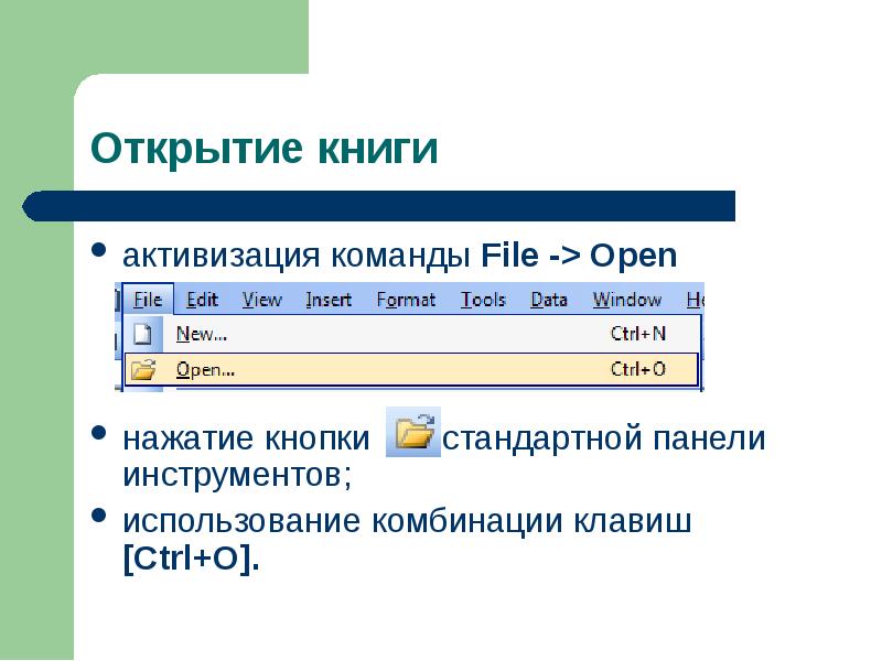 Excel содержит