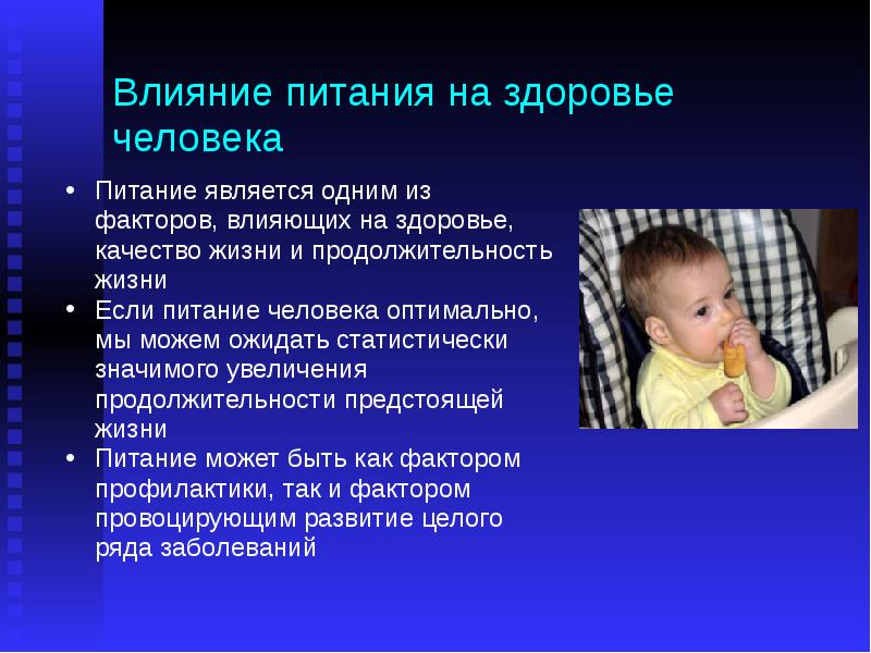 Влияет на самочувствие. Влияние питания на здоровье. Влияние правильного питания на организм человека. Как правильное питание влияет на здоровье. Влияние пищи на здоровье человека.